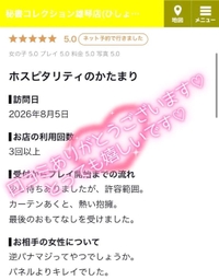 【お礼写メ日記】