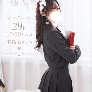 29日お礼💌