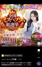 🇷🇺Selena【ミスヘブン総選挙】