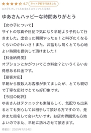 【お礼写メ日記】