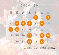 10月の出勤予定日🎃