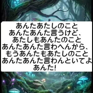 関西人なら言える早口言葉