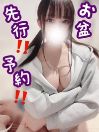 📢 お盆‼️先行予約‼️𝐬𝐭𝐚𝐫𝐭‼️