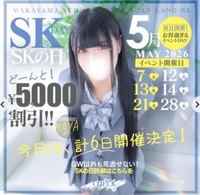 SKの日💘