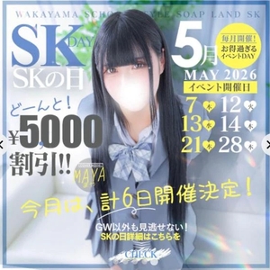 SKの日💘