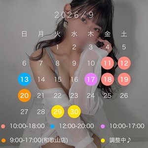 🌕９月の予定🌕