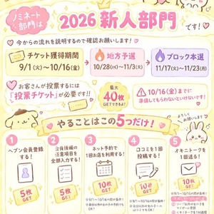 ♡2026ミスヘブン総選挙♡