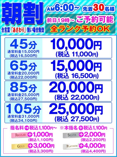 イクぜ!!先着30名様限定【朝割】サムネイル01