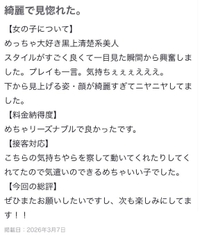 【お礼写メ日記】