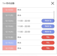 次回出勤予定🎀