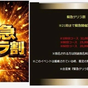 21時までのゲリライベント✨