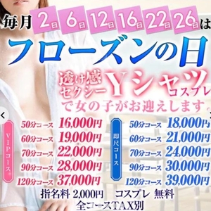 フローズンの日🛁