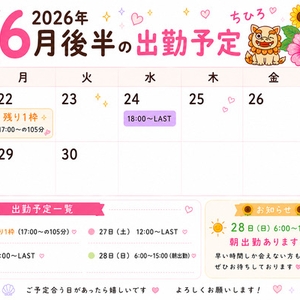 もうおわっちゃうよ🥹