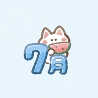 7月の予定🫧‪