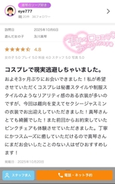 【お礼写メ日記】