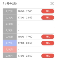 🎀2月出社日🎀