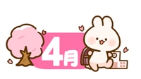 4月🌸