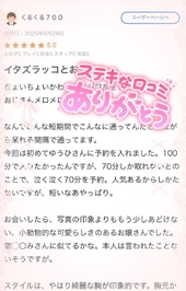 【お礼写メ日記】くるくる７００様へ♡