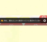 最高キャスト30⬆️💛