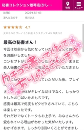 【お礼写メ日記】