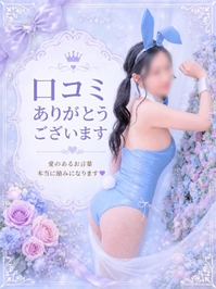 💌口コミのお礼💌