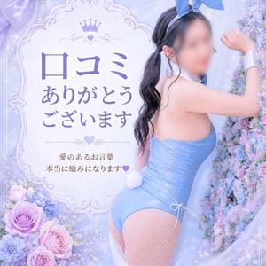💌口コミのお礼💌