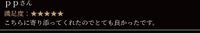 ppさん?