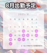 🌻8月後半の予定🌟𓂃🫧‪