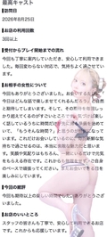🫧お礼写メ日記🫧
