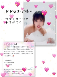 おおみふじ様へ♡口コミ