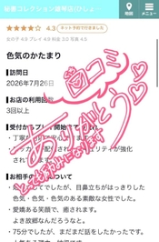 【お礼写メ日記】