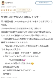 【お礼写メ日記】