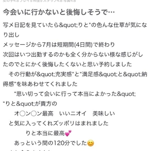 【お礼写メ日記】