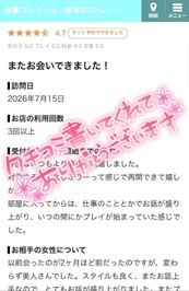 【お礼写メ日記】