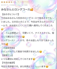 【お礼写メ日記】