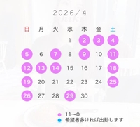 今月のシフト！