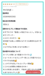 【お礼写メ日記】