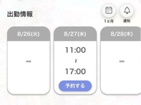 次回明日11時から17時まで🫡