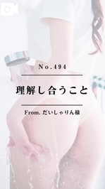 📌【No.494】理解し合うこと📌