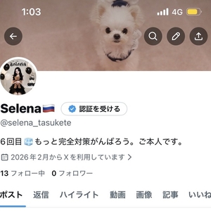 セレナ🇷🇺【X6回目🧊】