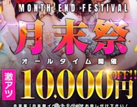 ♡月末際のお知らせ♡