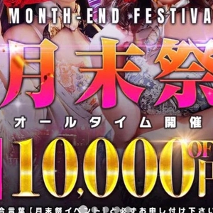 ♡月末際のお知らせ♡