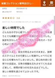 【お礼写メ日記】