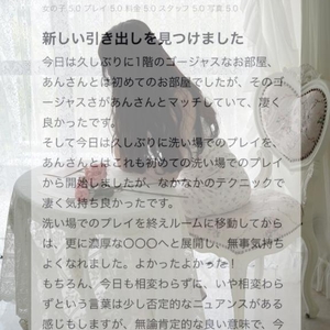 【お礼写メ日記】