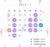 3月の出勤予定です