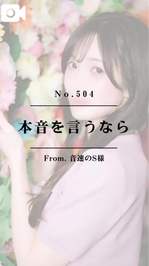 📌【No.504】本音を言うなら📌