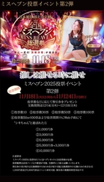 イベント開催中