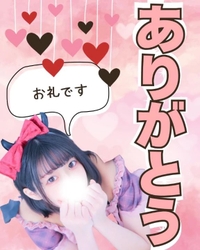 お礼日記💌💕