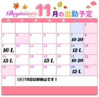 🍁11月の予定🍁