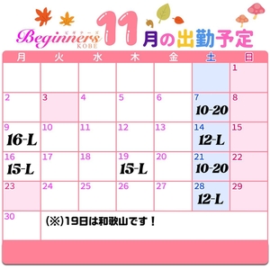 🍁11月の予定🍁